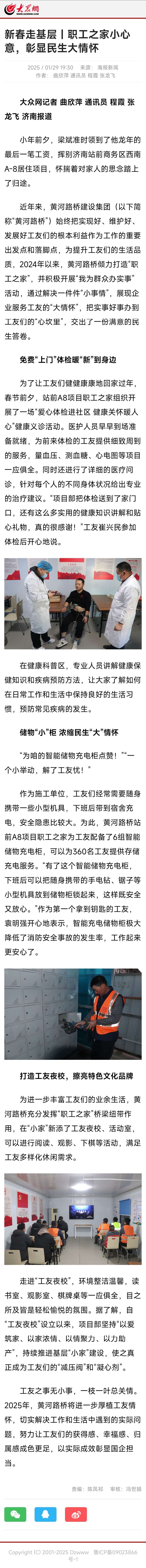 新春走基層丨職工之家小心意，彰顯民生大情懷.jpg